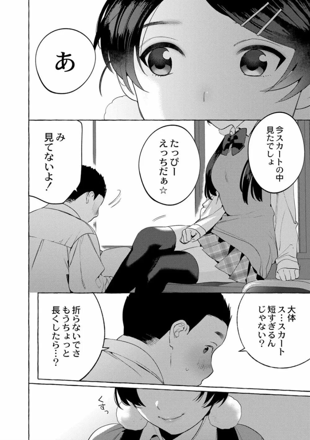 メスイキ♂男の娘 第4話 Page.8