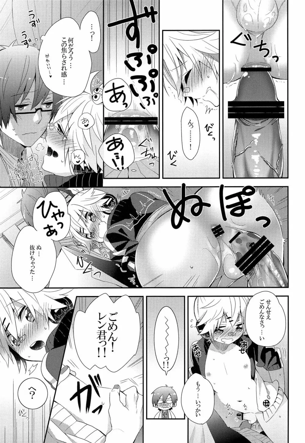 いじわるするのは君が好きだから Page.18