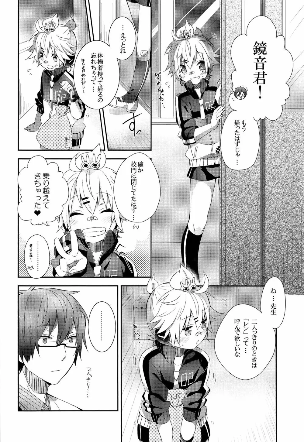 いじわるするのは君が好きだから Page.7