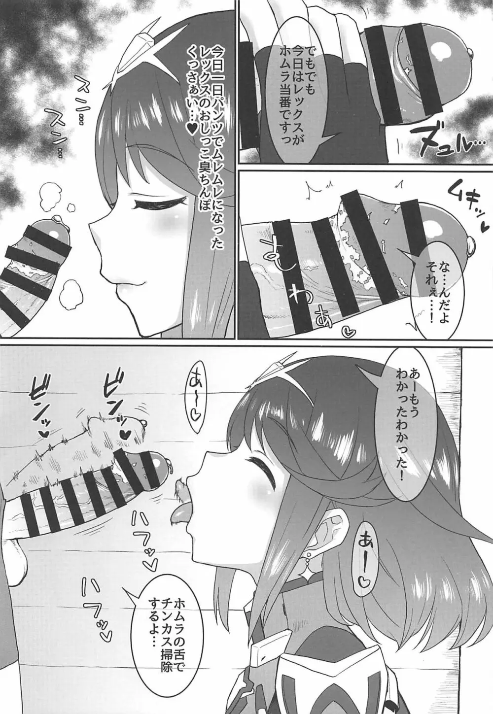 オマケのマトメ+ Page.37