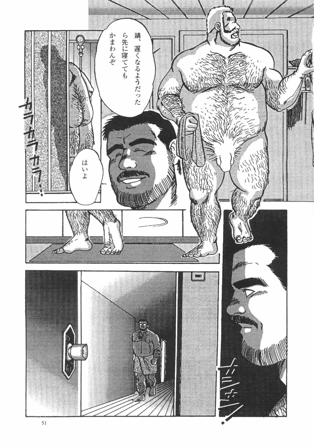 ディックとヘルトの物語 Page.10