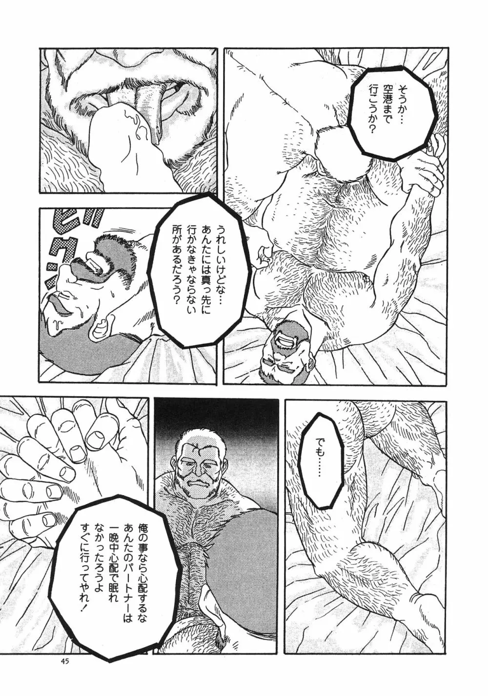 ディックとヘルトの物語 Page.100