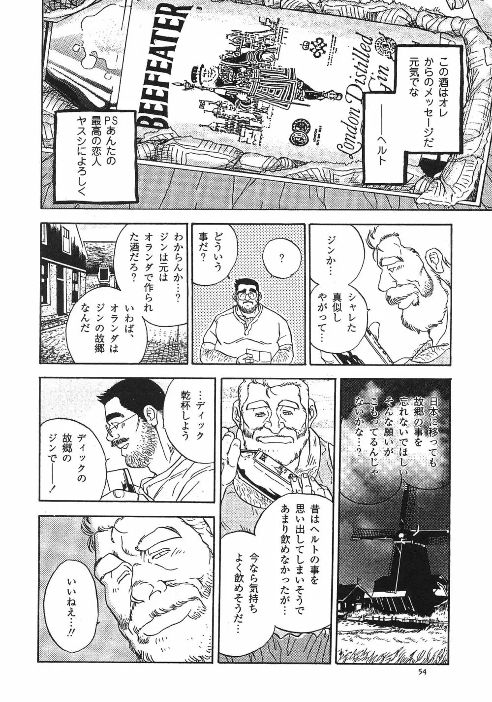 ディックとヘルトの物語 Page.109