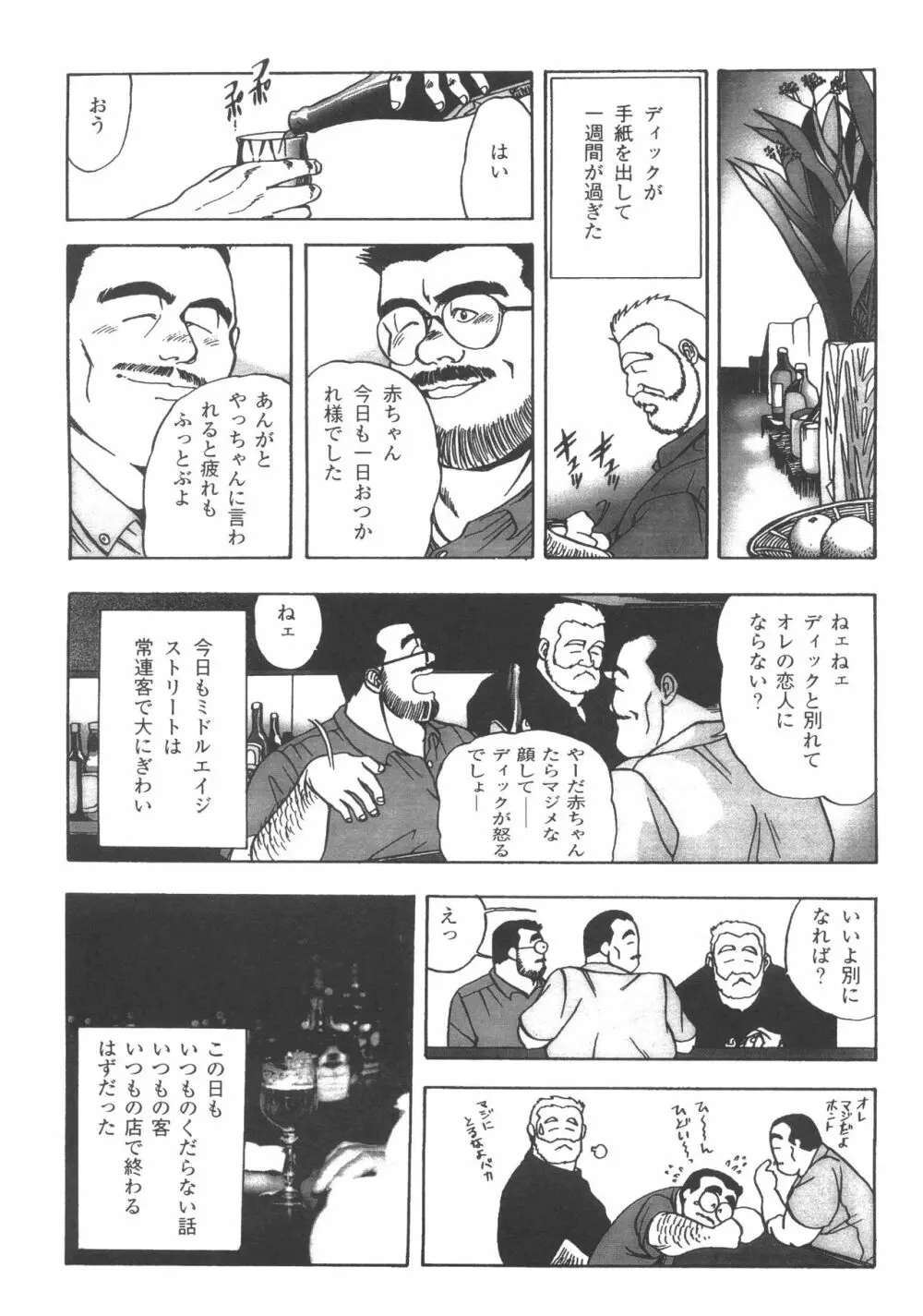 ディックとヘルトの物語 Page.14