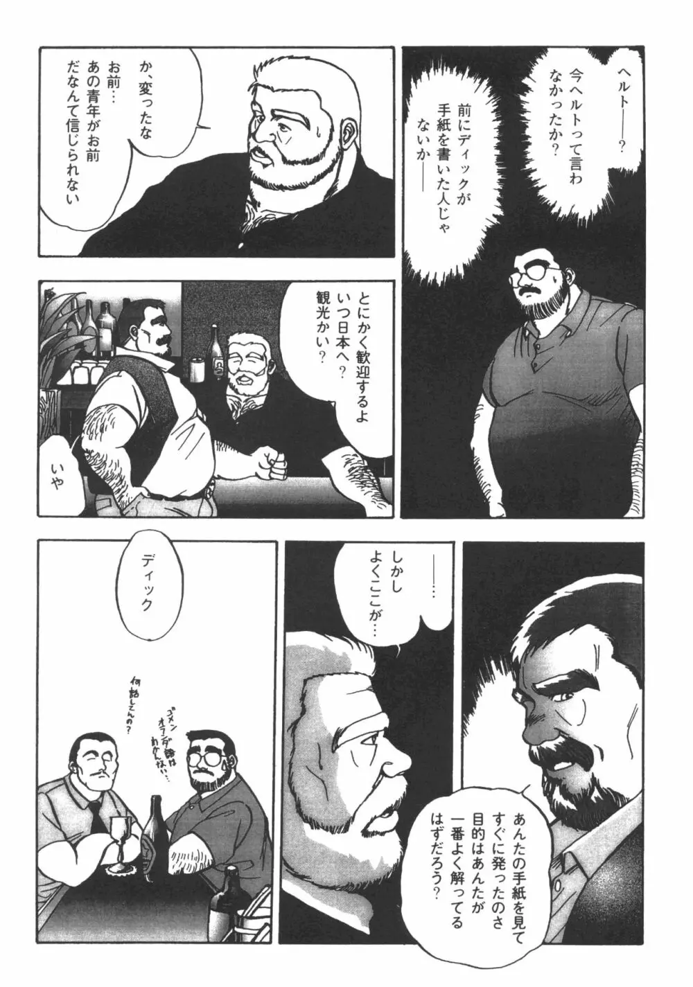 ディックとヘルトの物語 Page.19