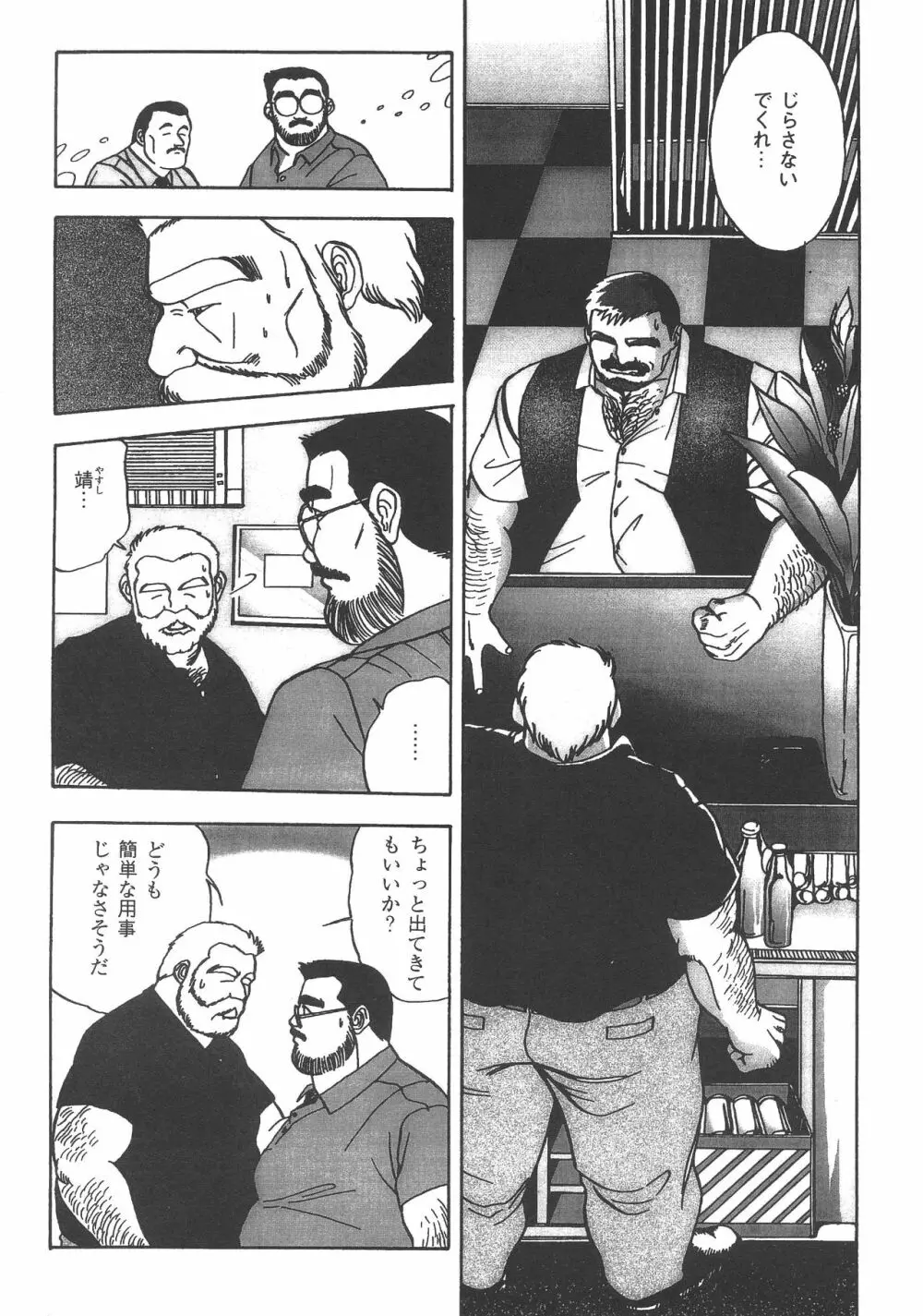 ディックとヘルトの物語 Page.21