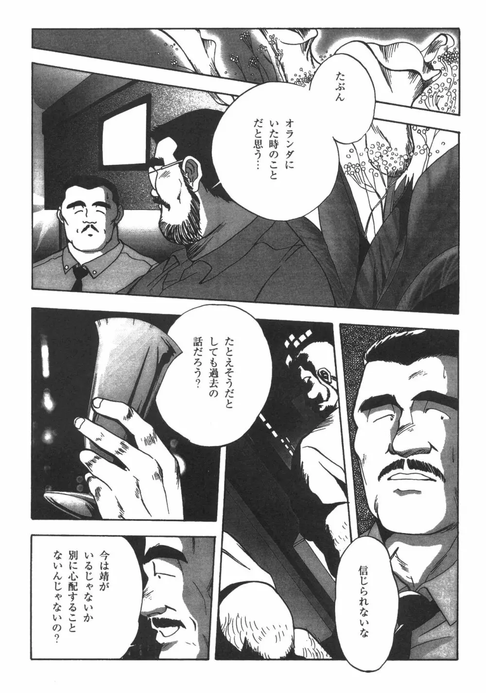 ディックとヘルトの物語 Page.27