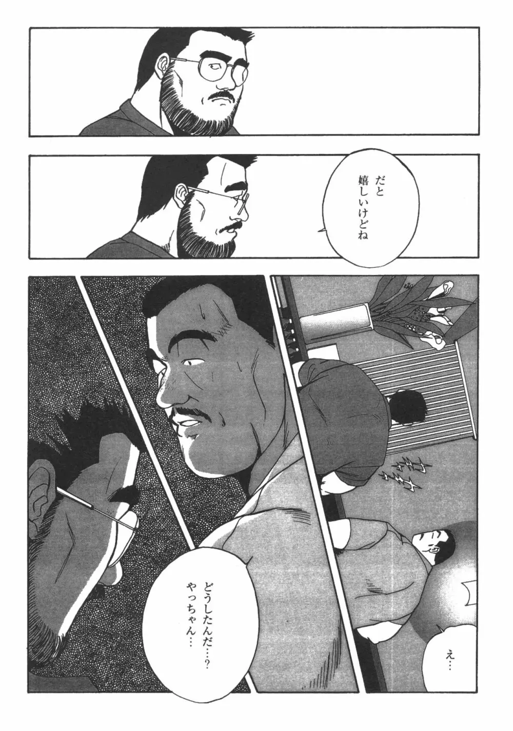 ディックとヘルトの物語 Page.28