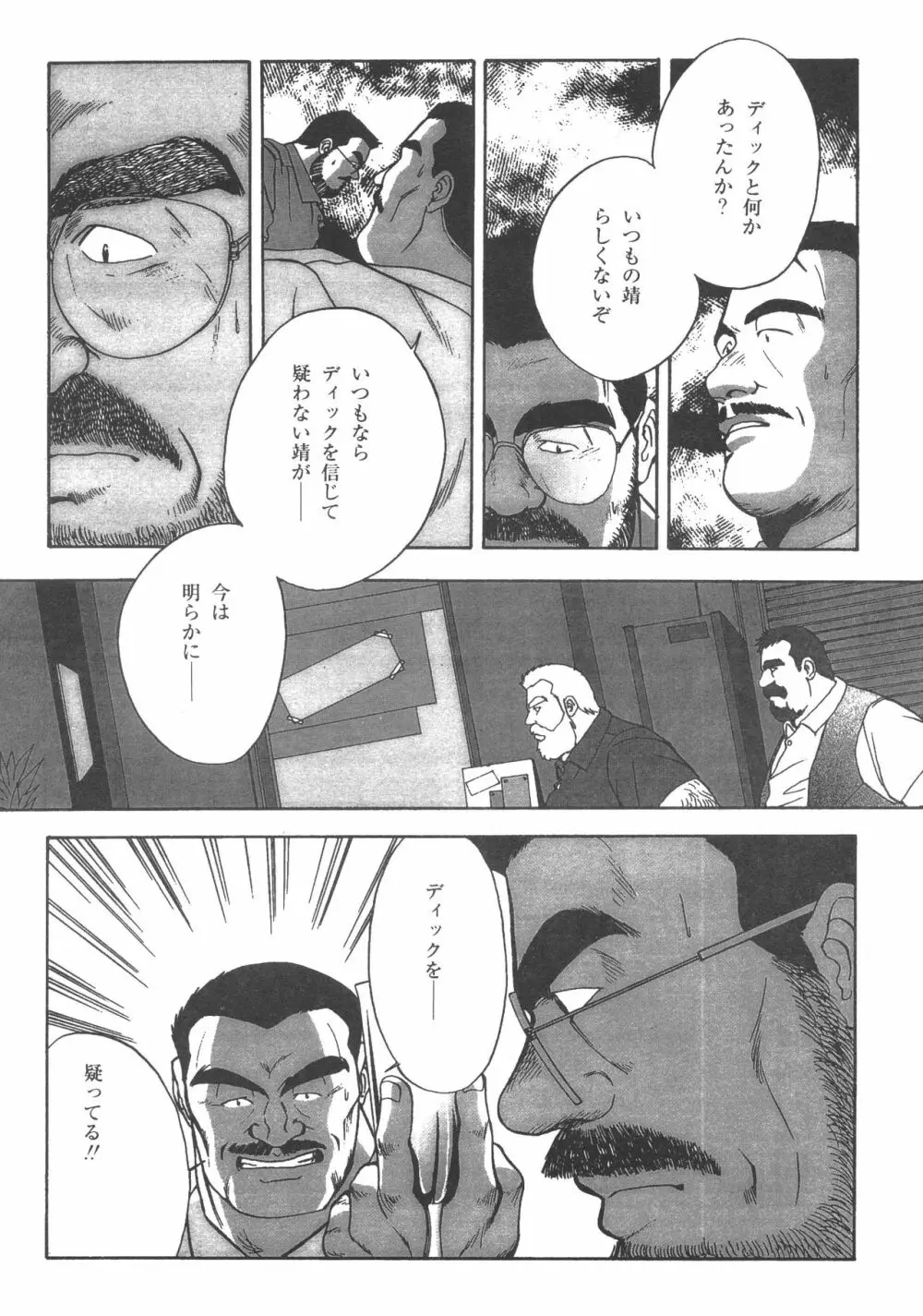 ディックとヘルトの物語 Page.29