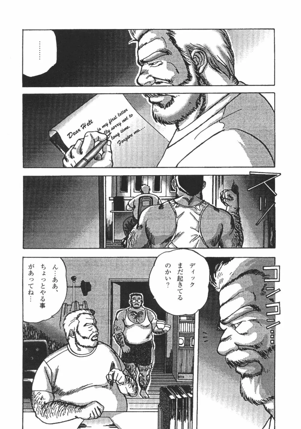 ディックとヘルトの物語 Page.3