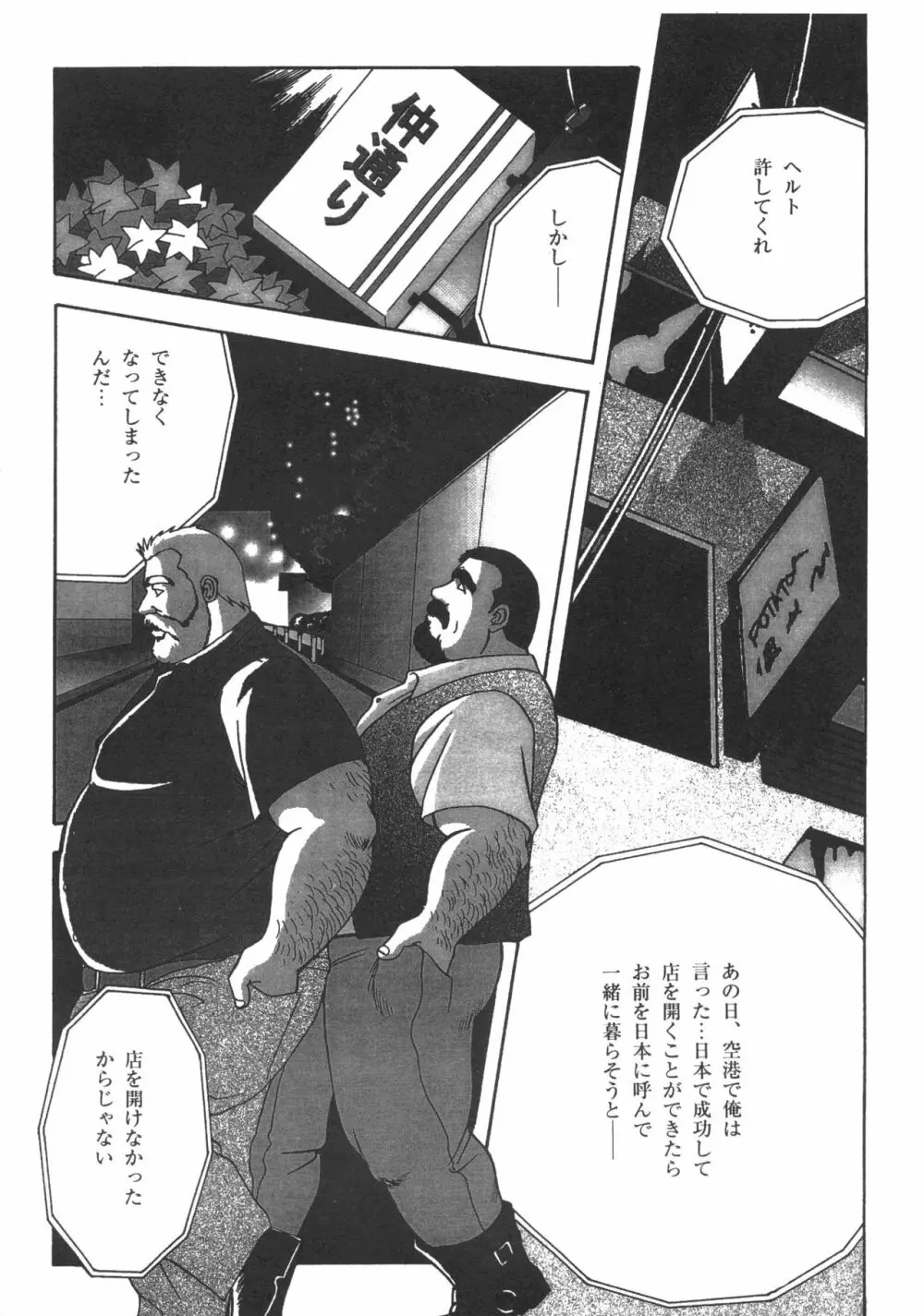 ディックとヘルトの物語 Page.31