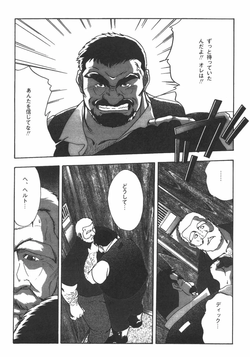 ディックとヘルトの物語 Page.37