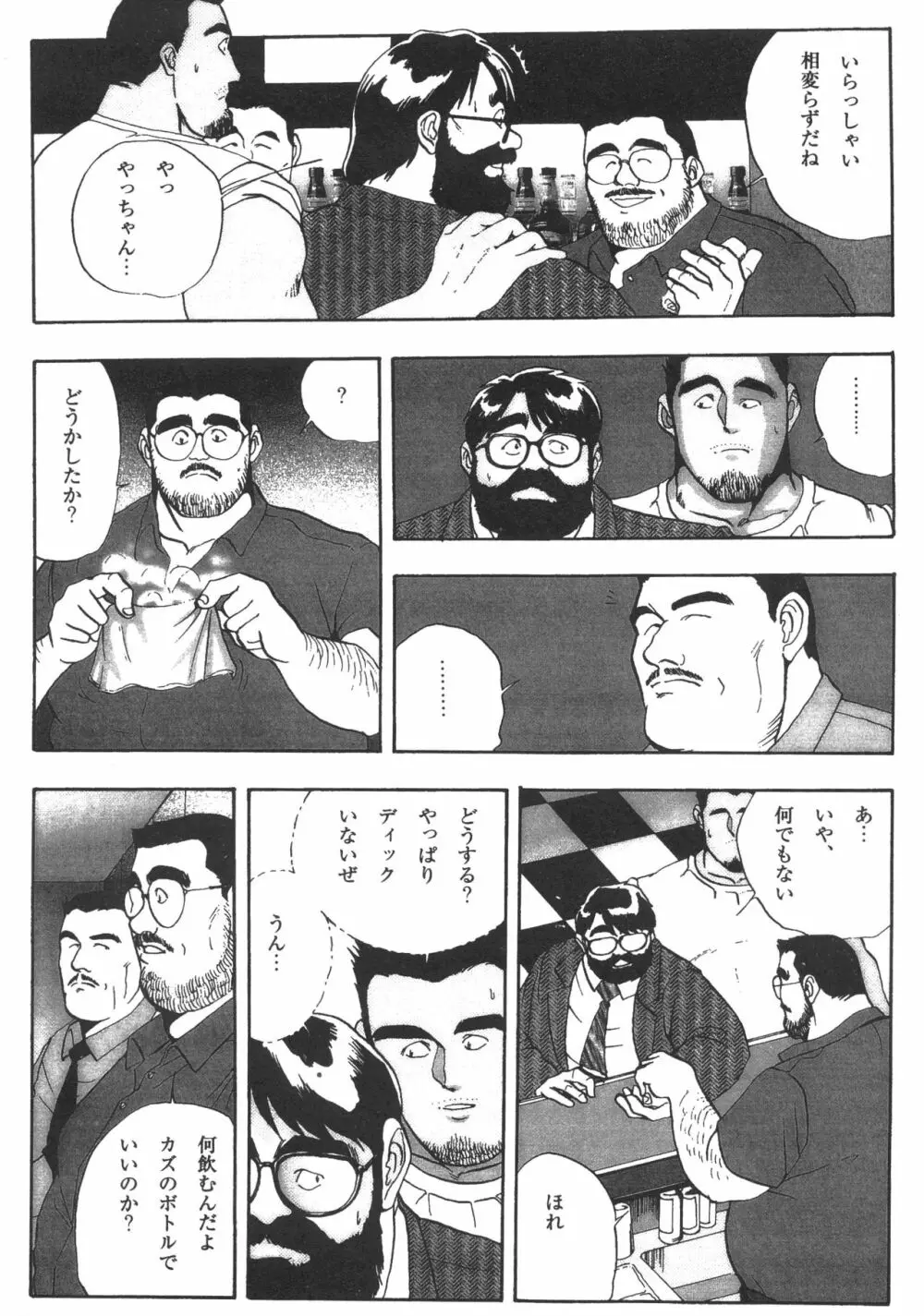 ディックとヘルトの物語 Page.46