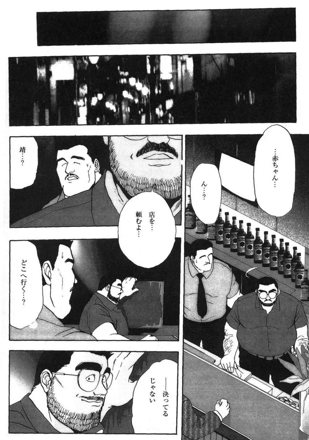 ディックとヘルトの物語 Page.52