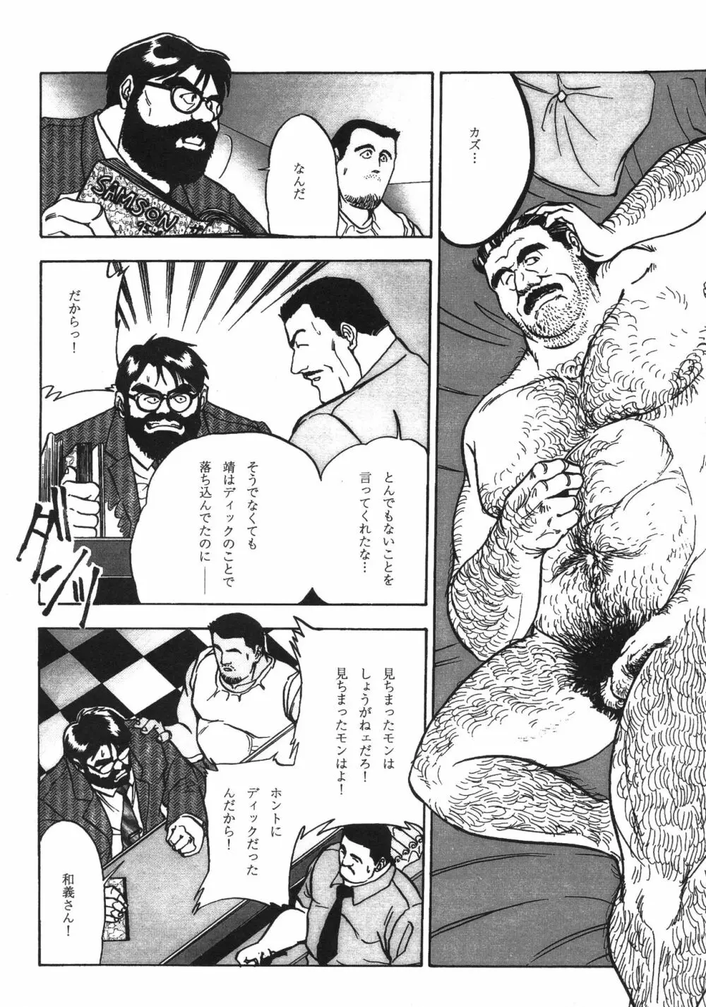 ディックとヘルトの物語 Page.56