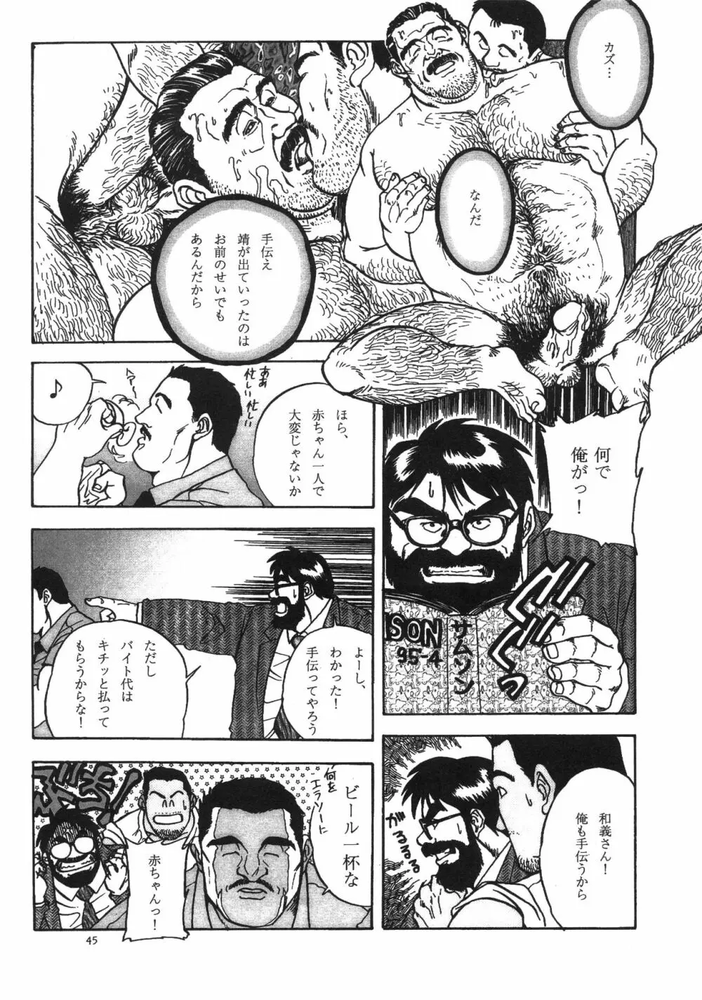 ディックとヘルトの物語 Page.58