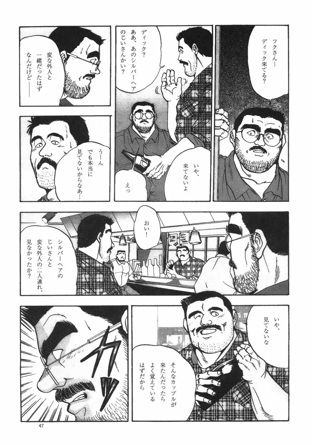 ディックとヘルトの物語 Page.60