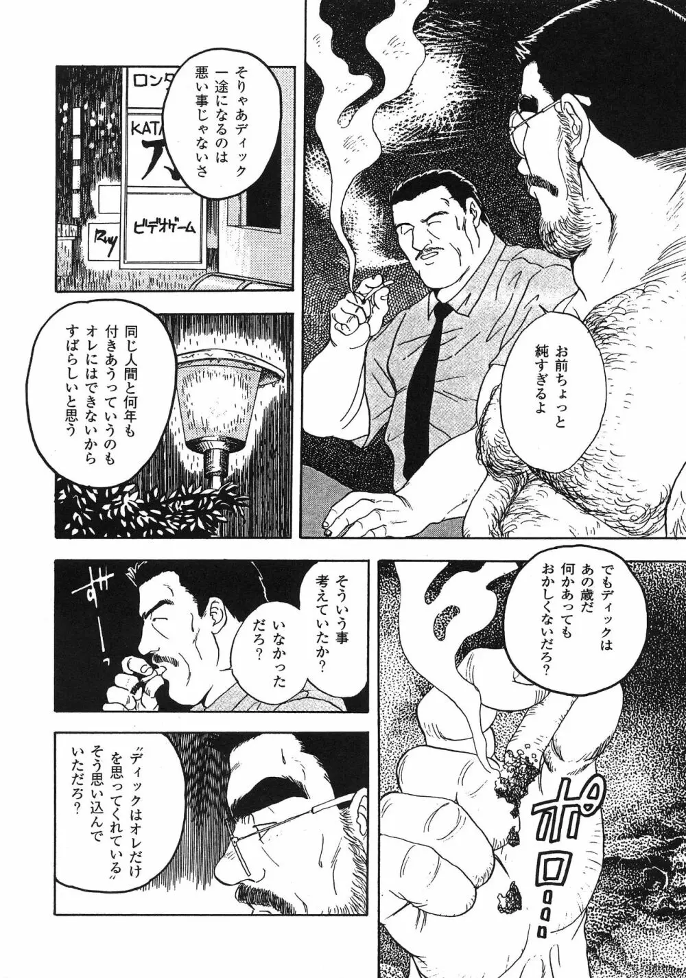 ディックとヘルトの物語 Page.77