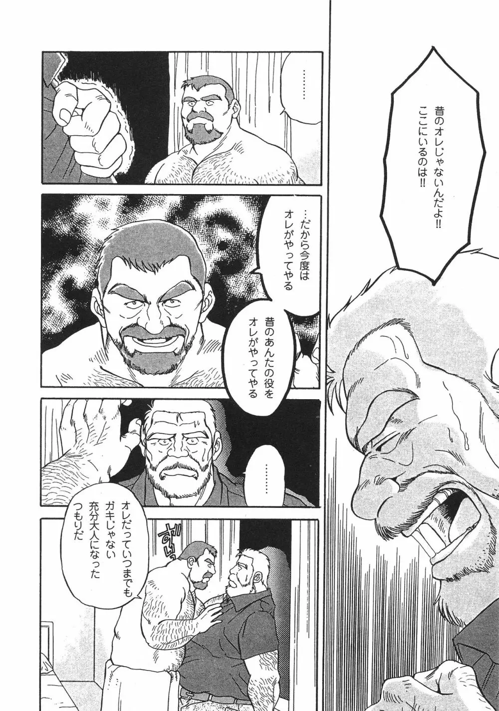 ディックとヘルトの物語 Page.87