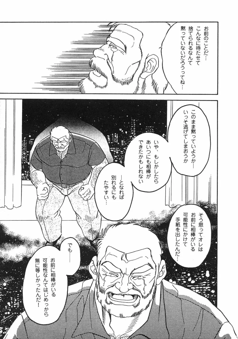 ディックとヘルトの物語 Page.92