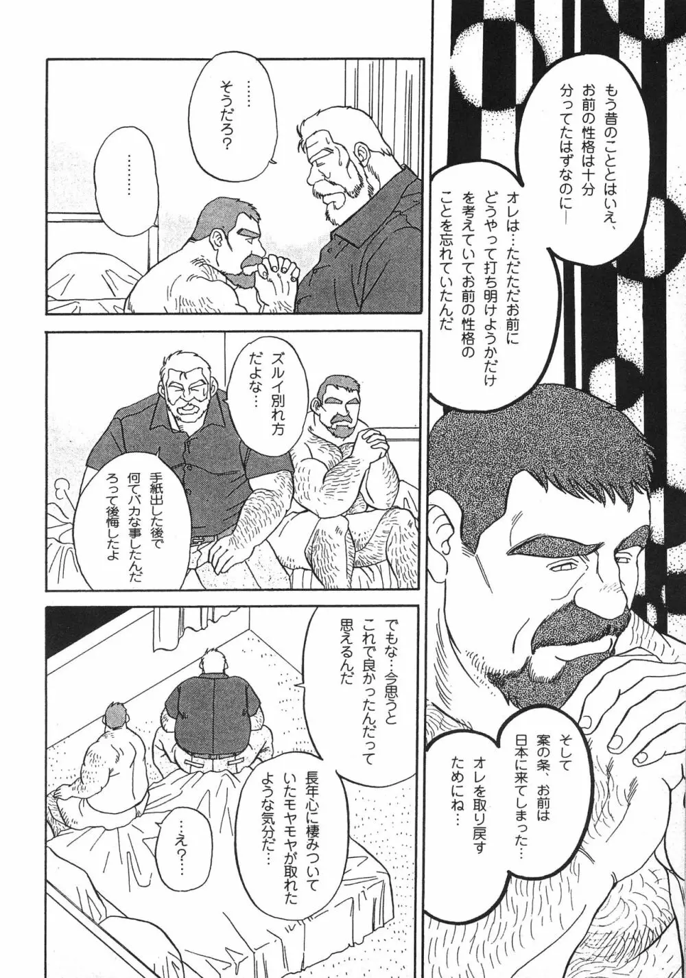 ディックとヘルトの物語 Page.93