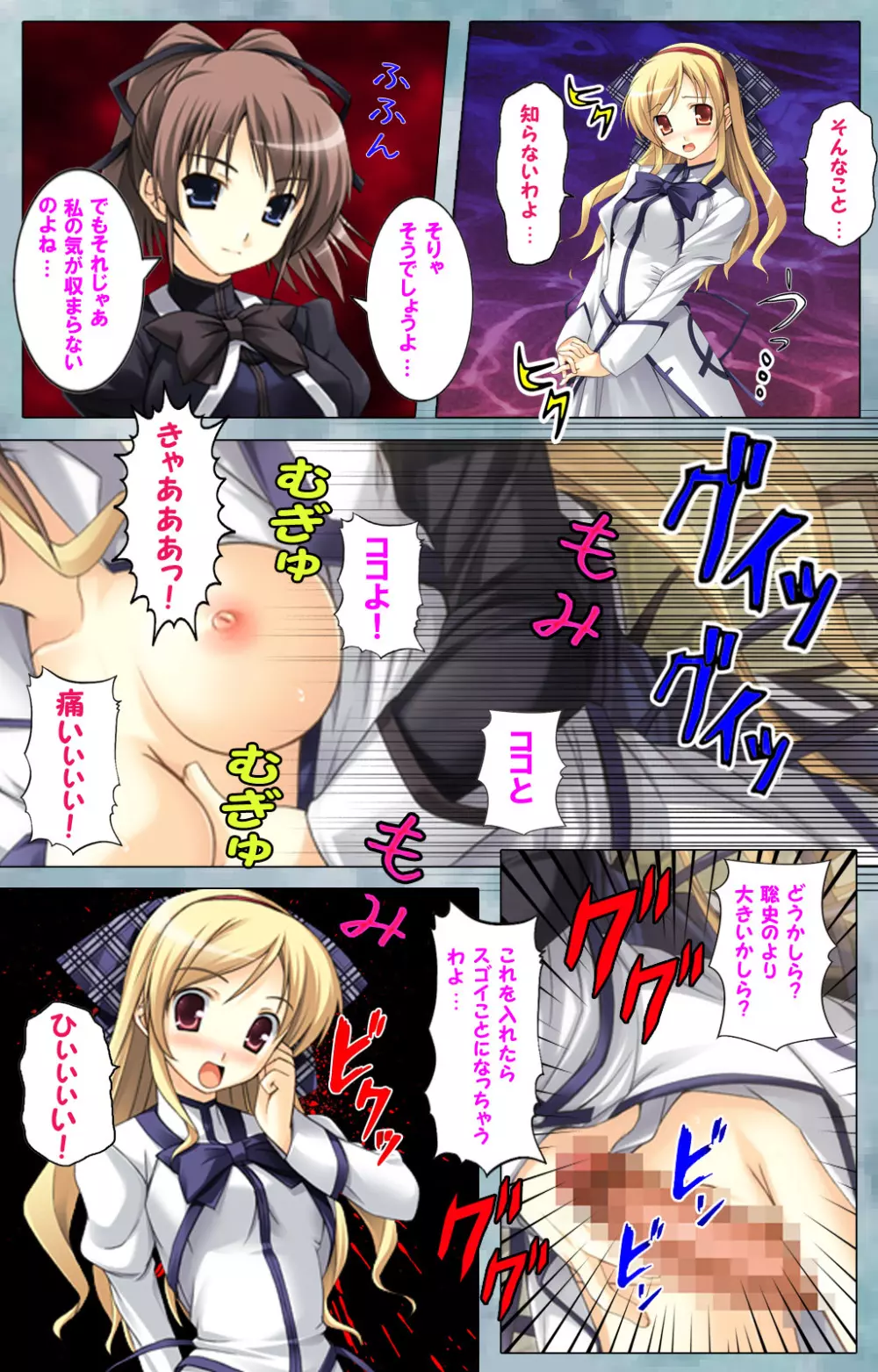 美人姉妹の誘惑～秘め事に溺れる男～ Compleat版 Page.63