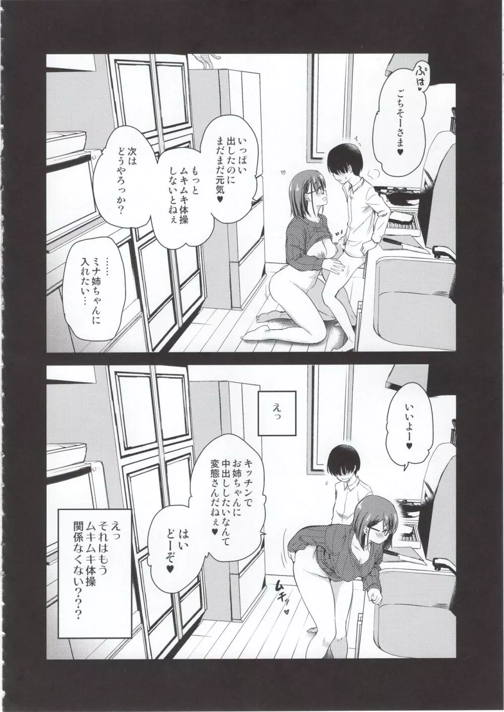 ペット見守りカメラに姉と弟のセックスが映ってた。 Page.11