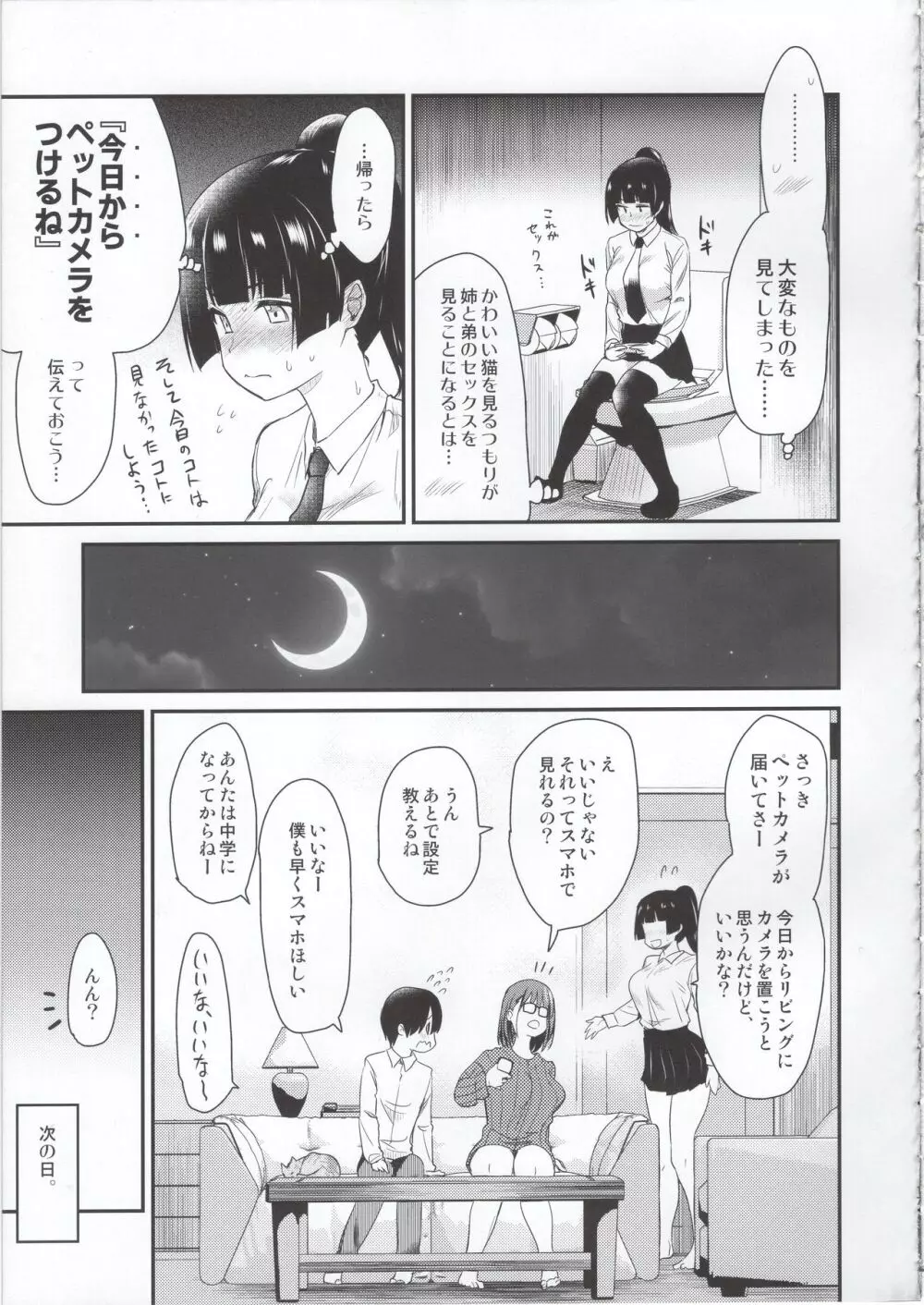 ペット見守りカメラに姉と弟のセックスが映ってた。 Page.16