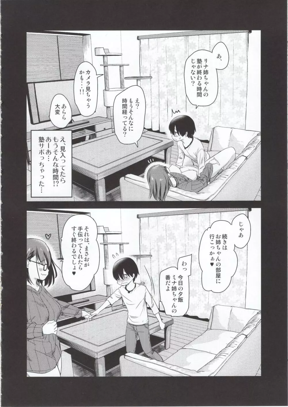 ペット見守りカメラに姉と弟のセックスが映ってた。 Page.29