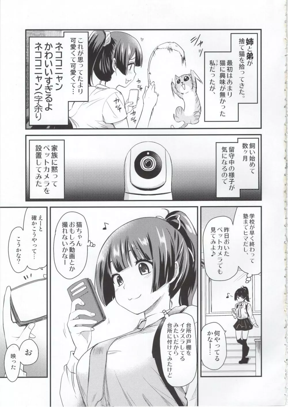 ペット見守りカメラに姉と弟のセックスが映ってた。 Page.4