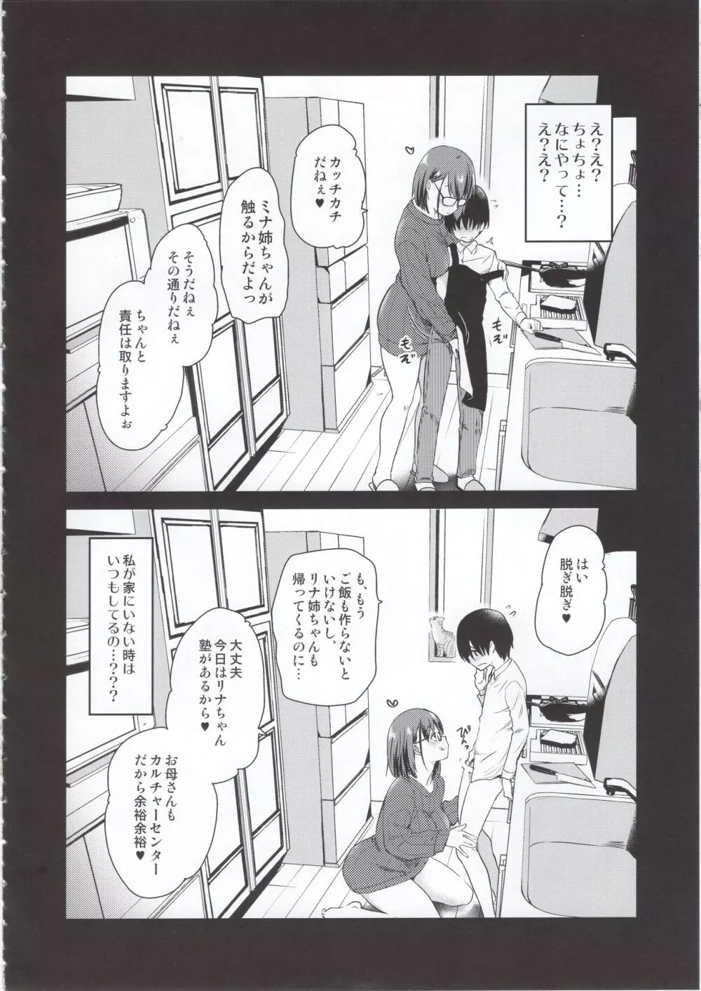 ペット見守りカメラに姉と弟のセックスが映ってた。 Page.7