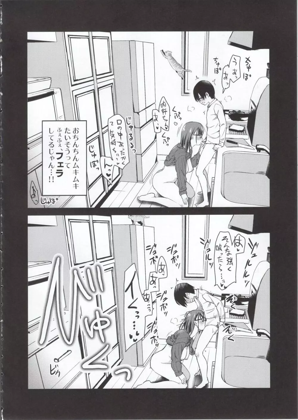 ペット見守りカメラに姉と弟のセックスが映ってた。 Page.9