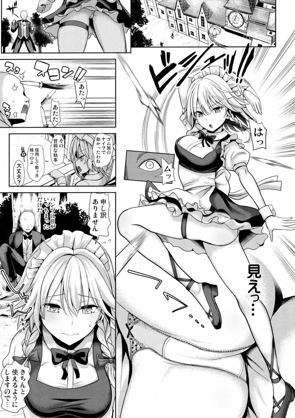 東方睡姦5 執事に眠らされた十六夜咲夜さん Page.2