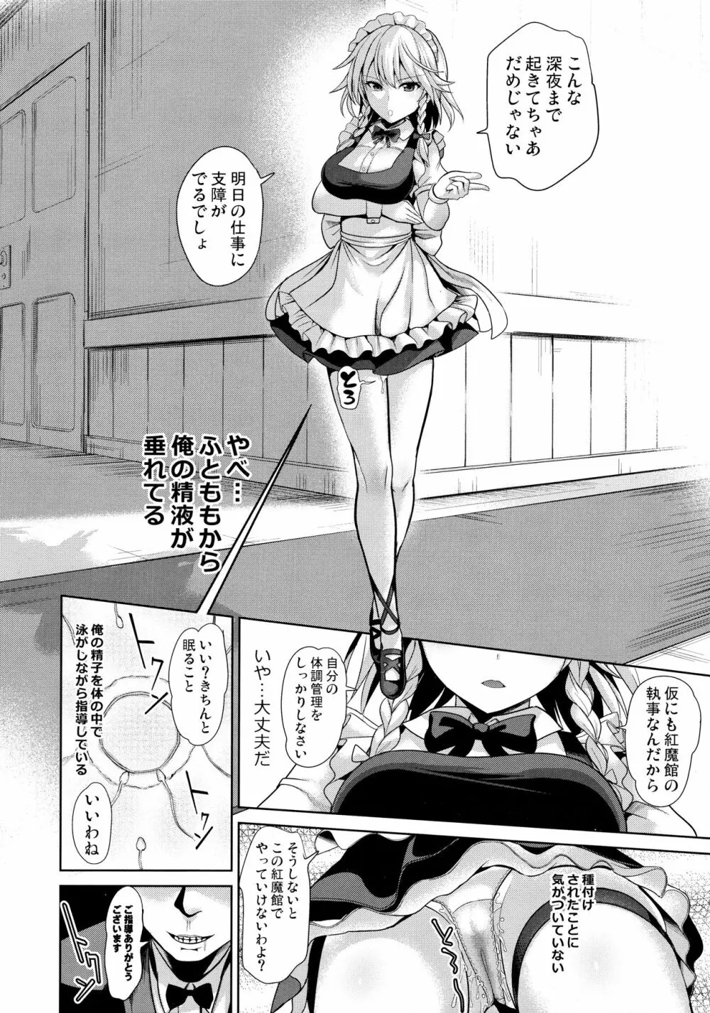 東方睡姦5 執事に眠らされた十六夜咲夜さん Page.21