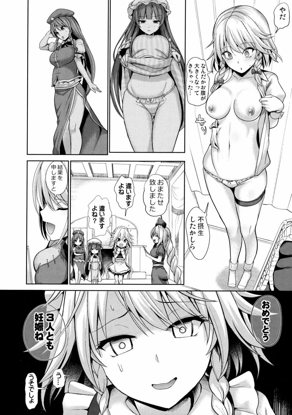 東方睡姦5 執事に眠らされた十六夜咲夜さん Page.23