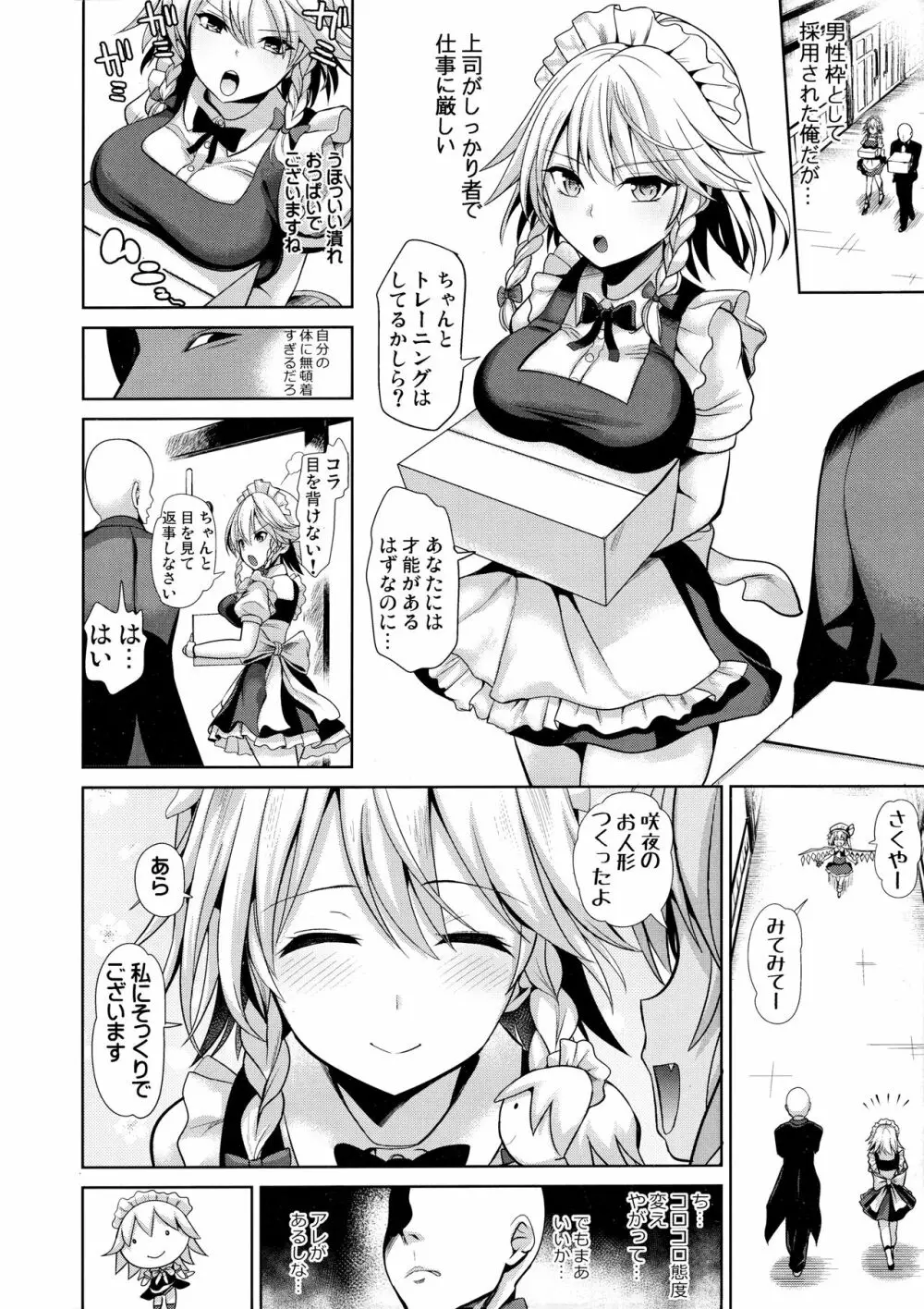 東方睡姦5 執事に眠らされた十六夜咲夜さん Page.3