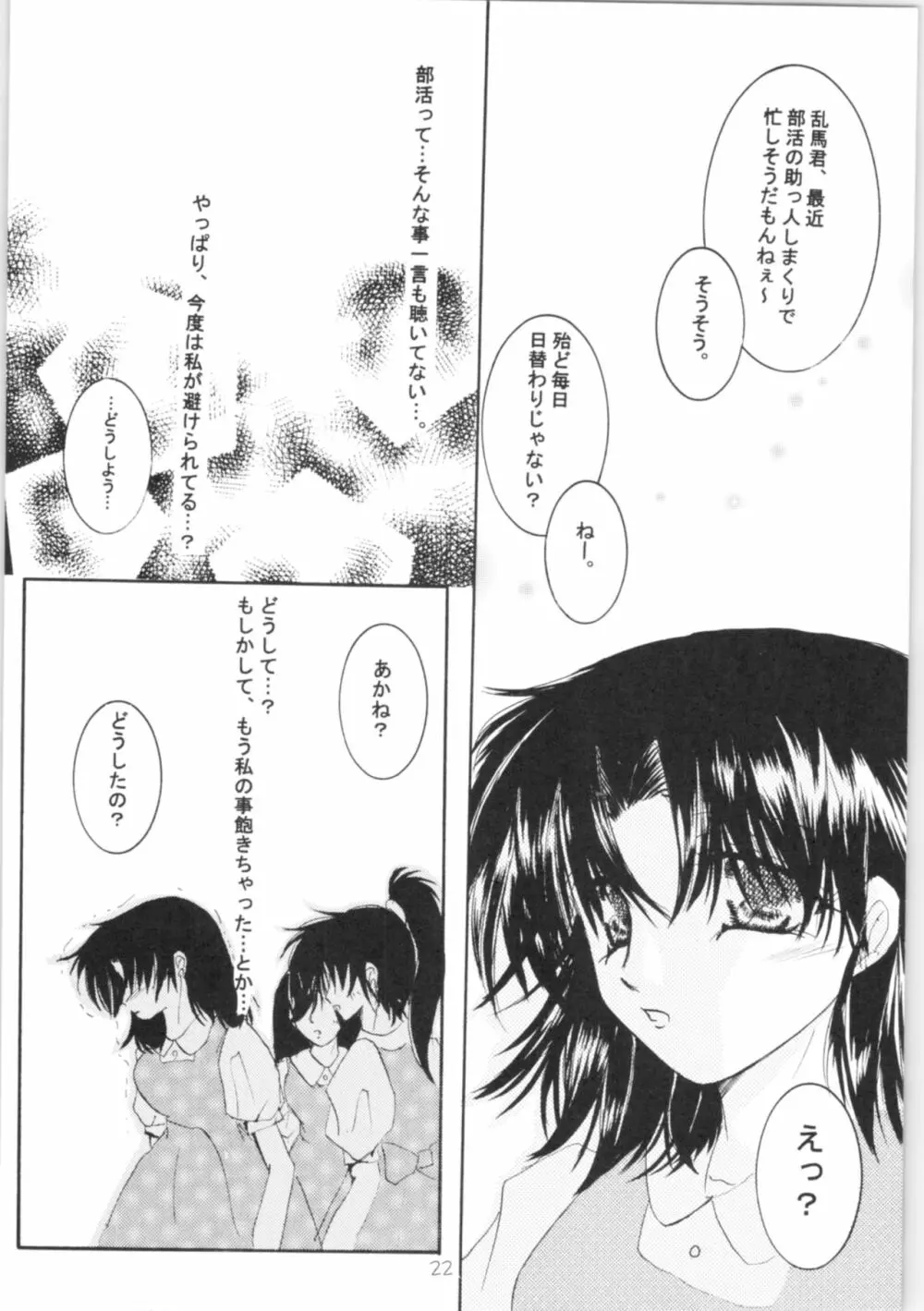 しあわせのねいろ Page.21