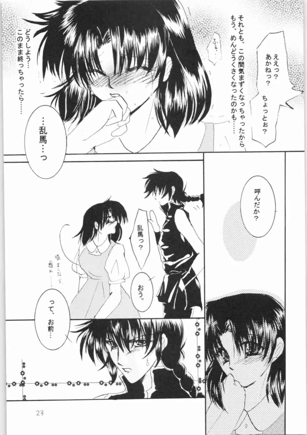 しあわせのねいろ Page.22