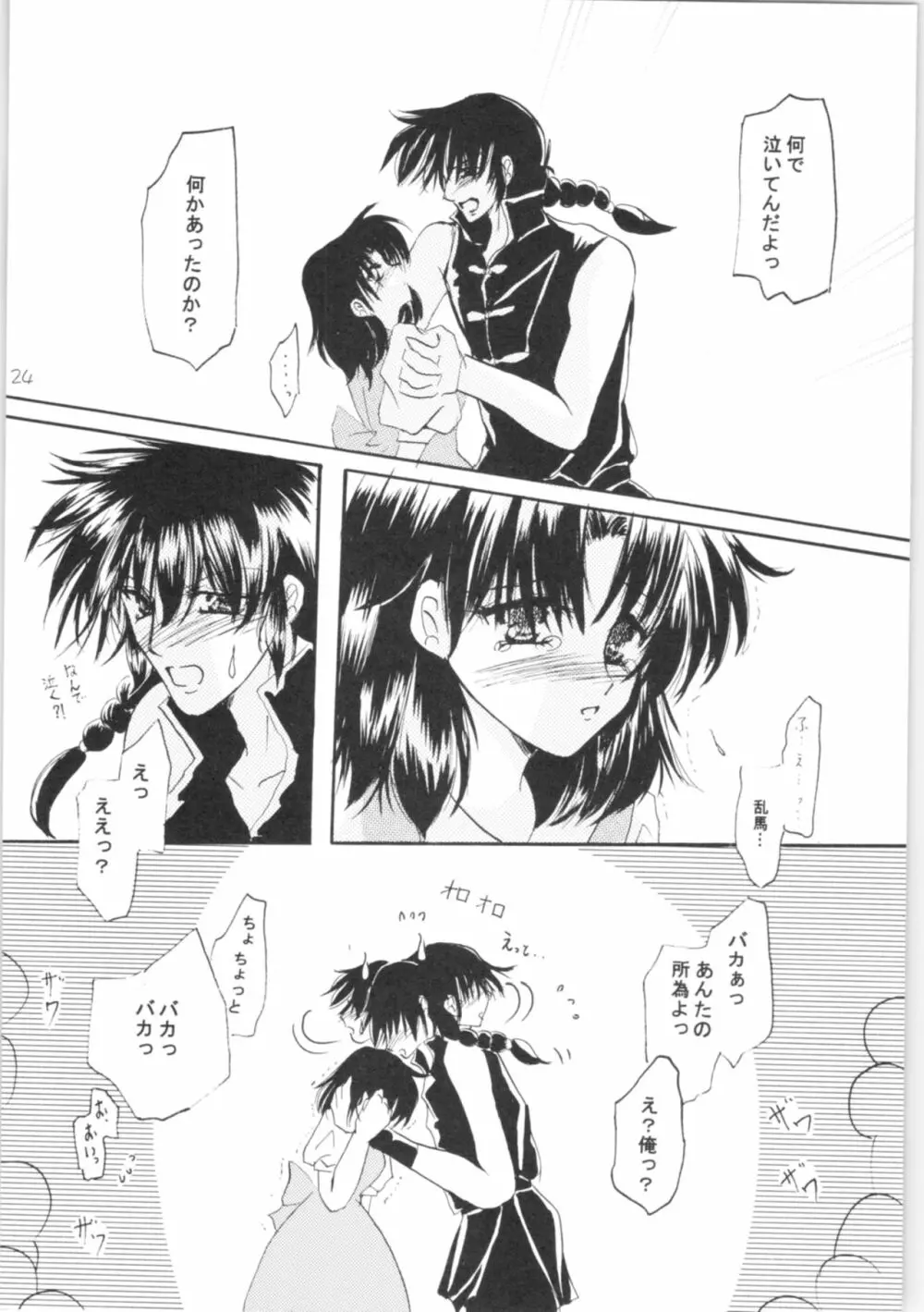 しあわせのねいろ Page.23