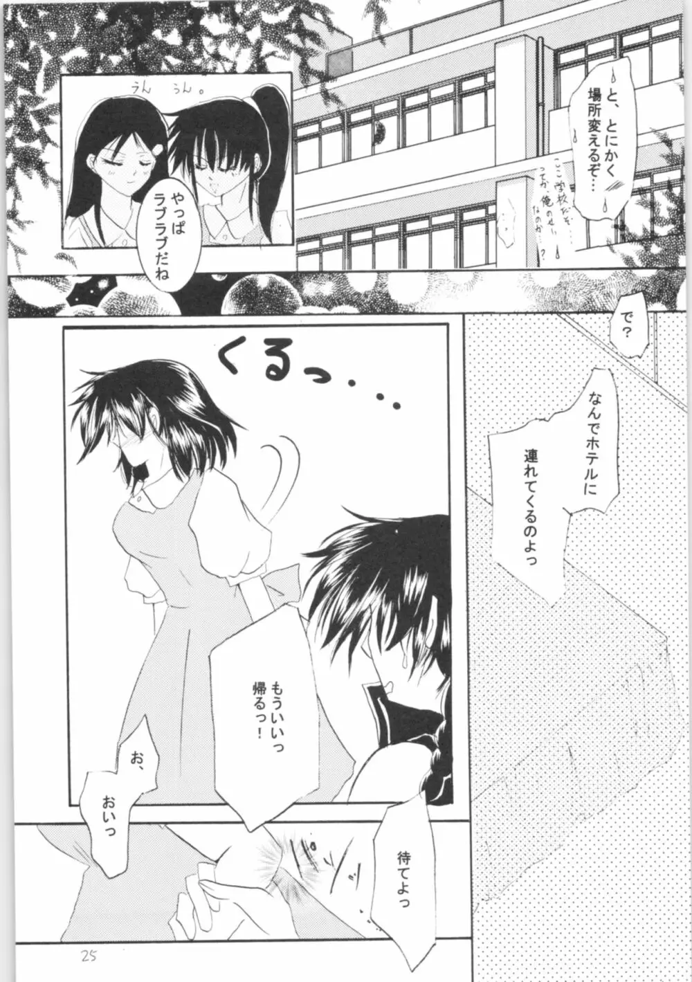 しあわせのねいろ Page.24