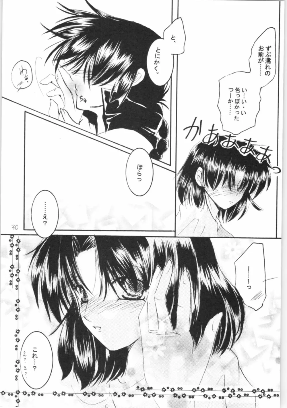 しあわせのねいろ Page.29