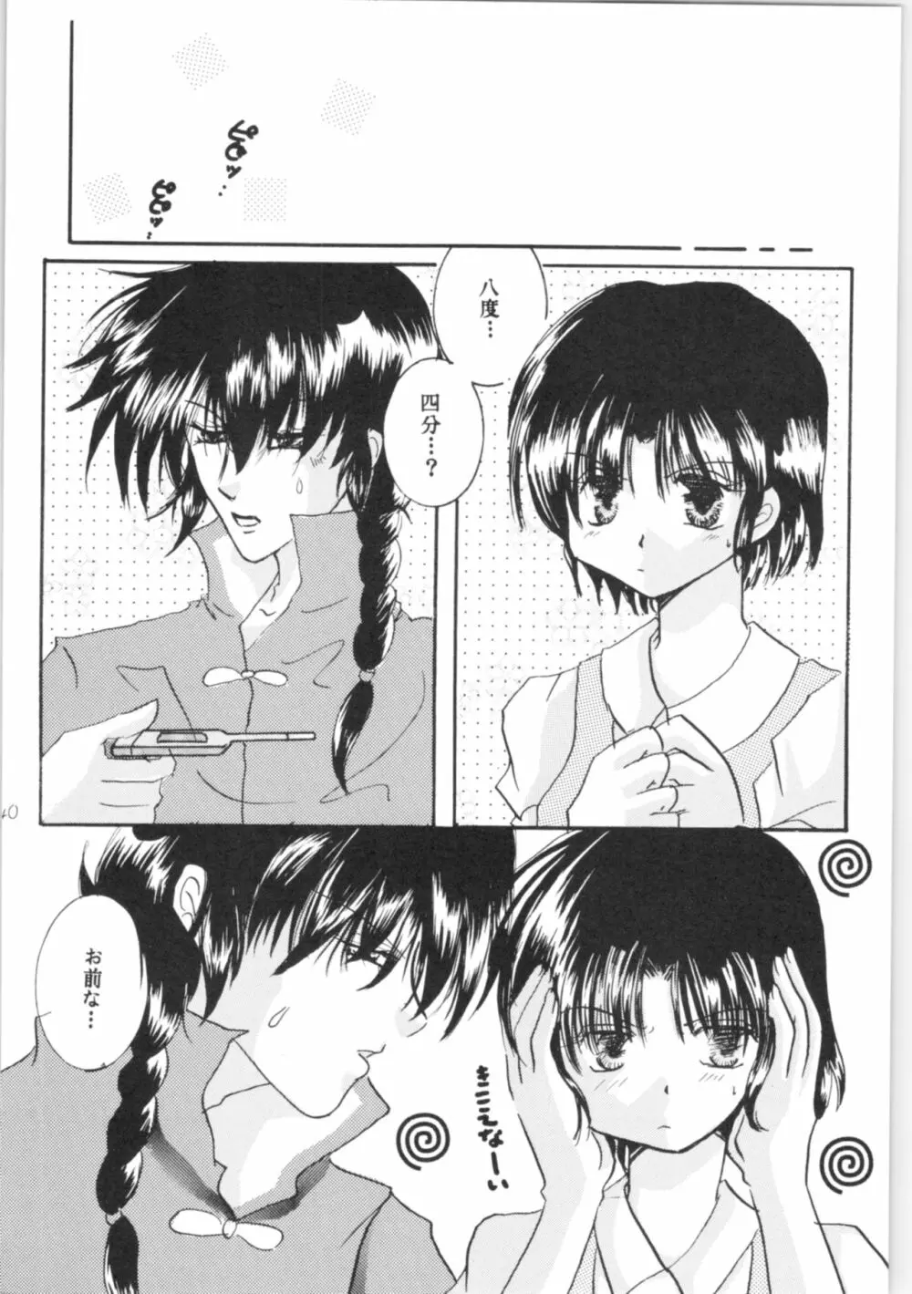 しあわせのねいろ Page.39