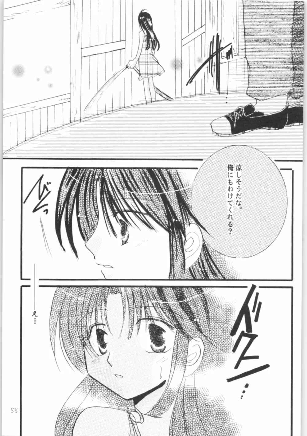 しあわせのねいろ Page.54