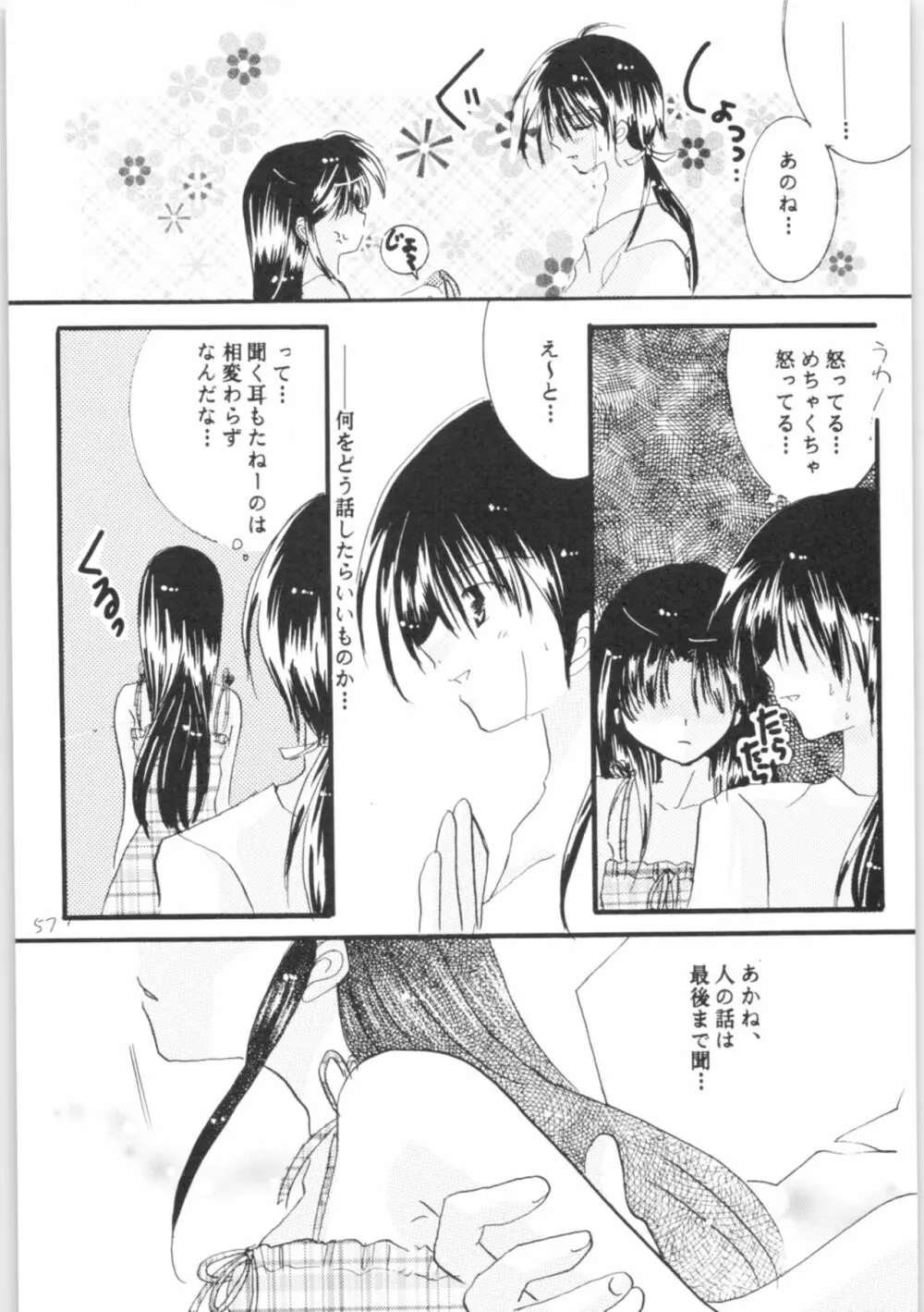 しあわせのねいろ Page.56