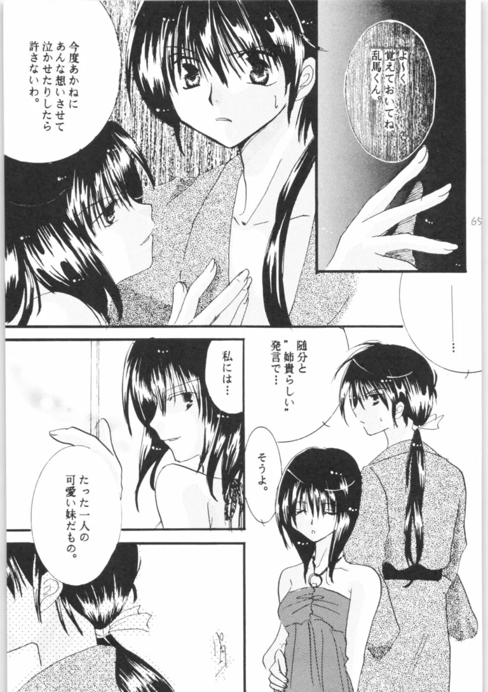 しあわせのねいろ Page.64