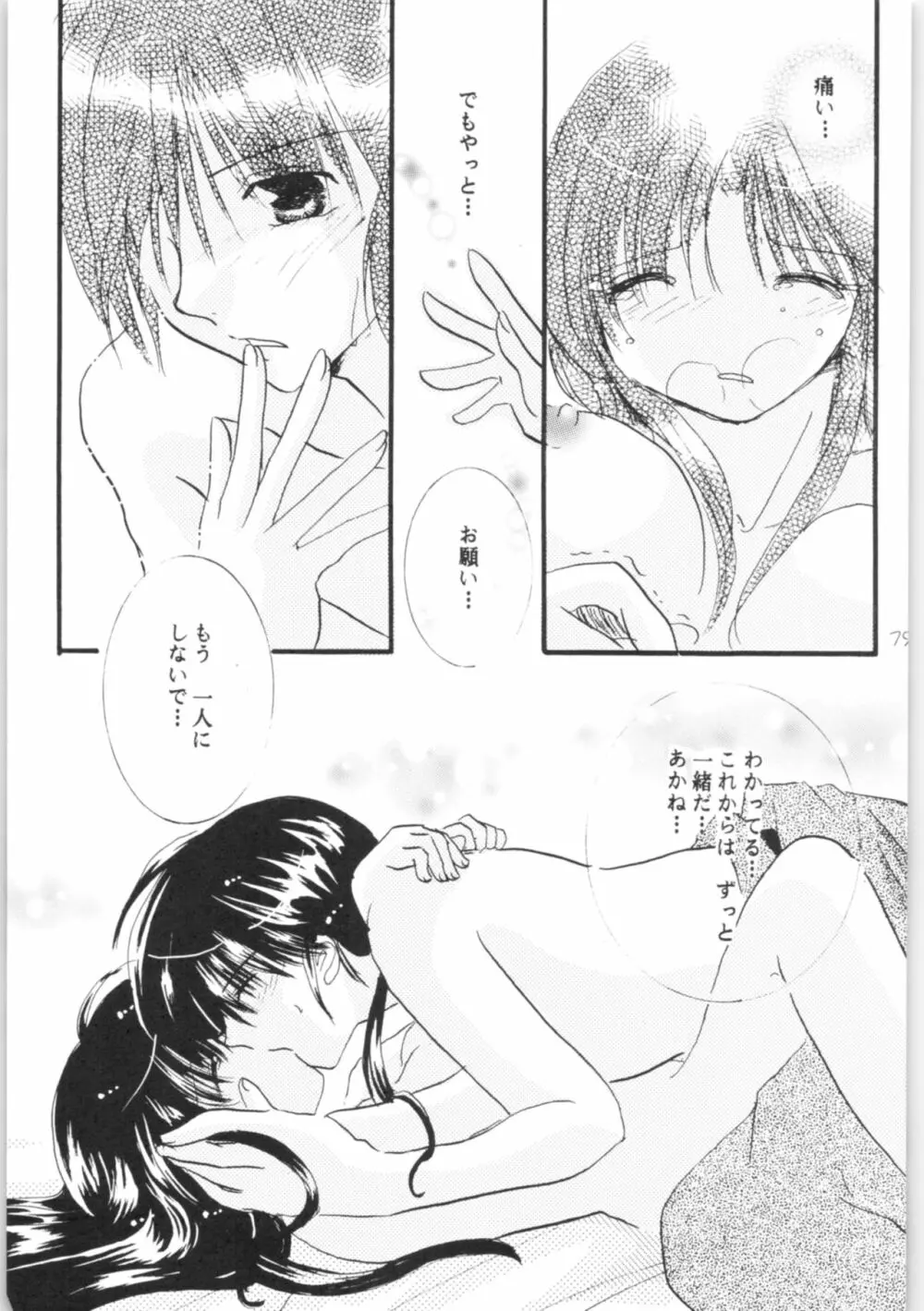 しあわせのねいろ Page.78