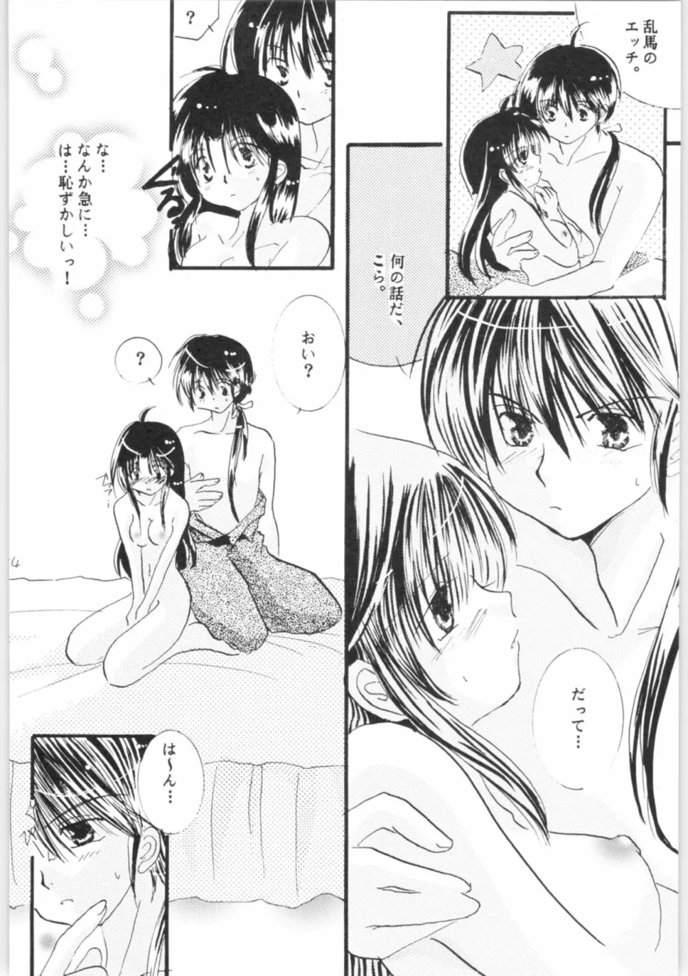 しあわせのねいろ Page.83