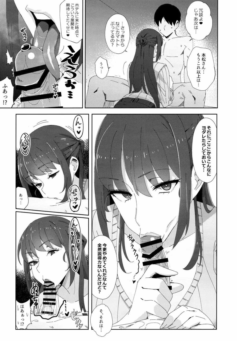 執拗に今の彼女と別れさせようとしてくる先輩 28 Page.10