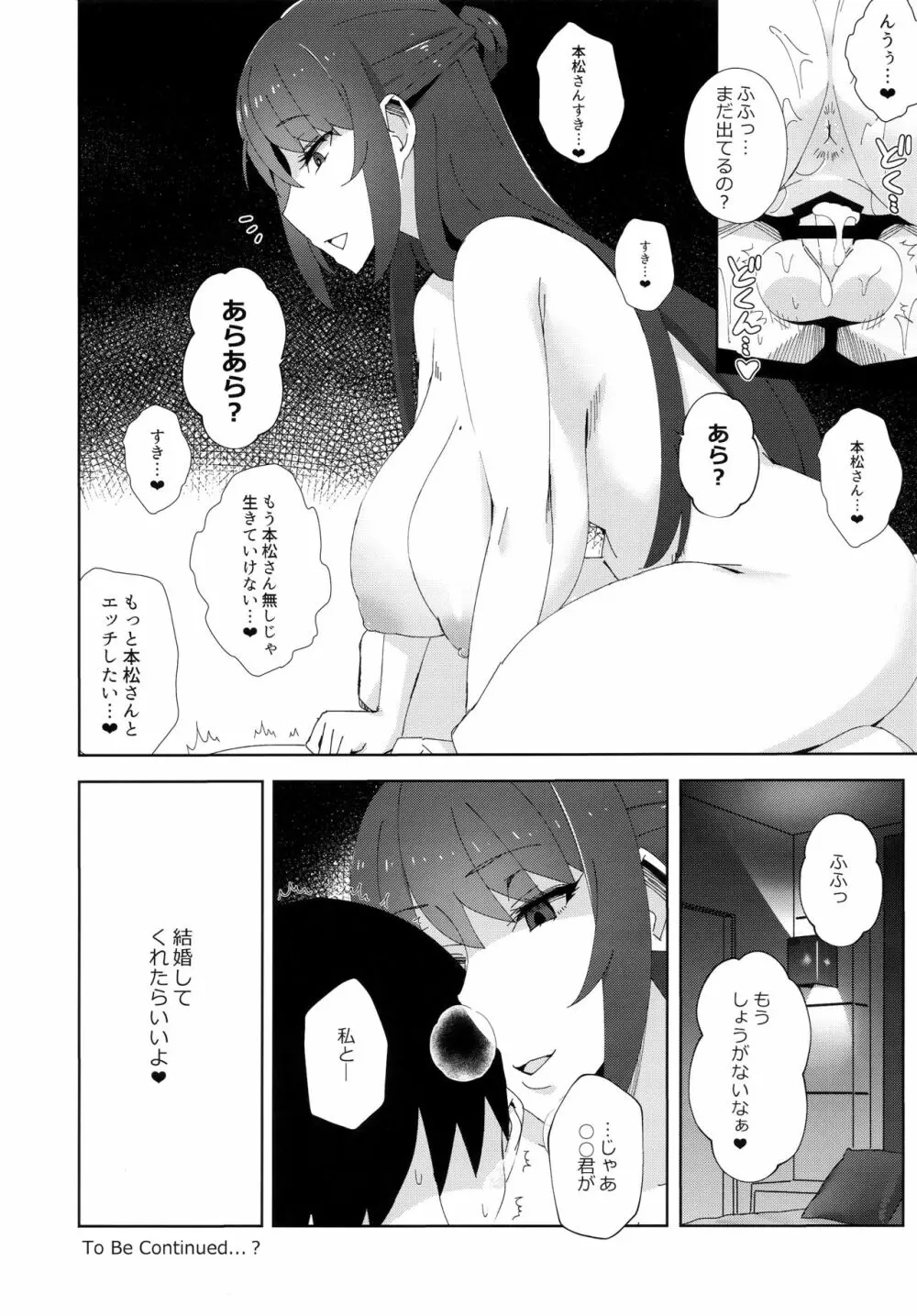 執拗に今の彼女と別れさせようとしてくる先輩 28 Page.19