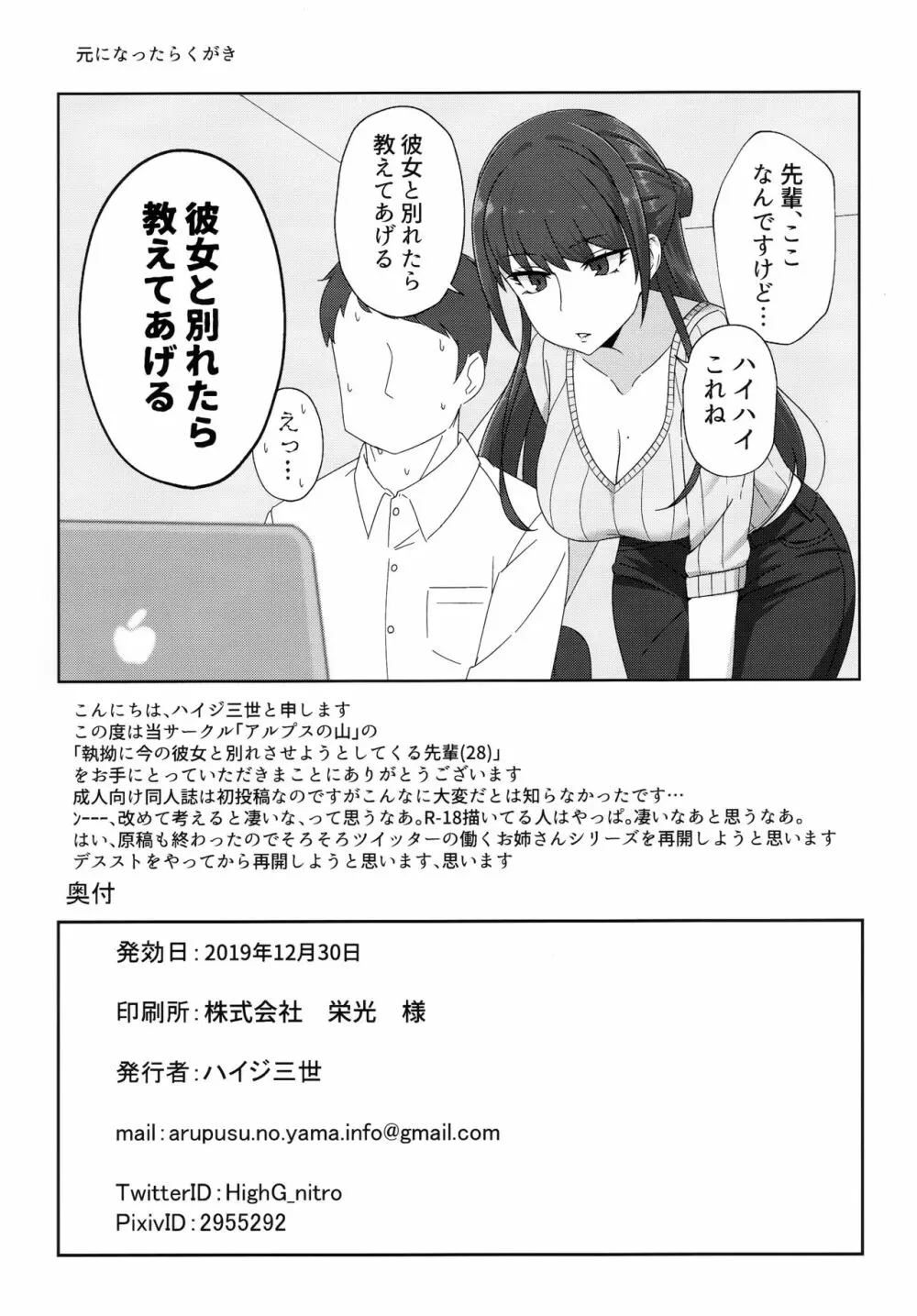 執拗に今の彼女と別れさせようとしてくる先輩 28 Page.21